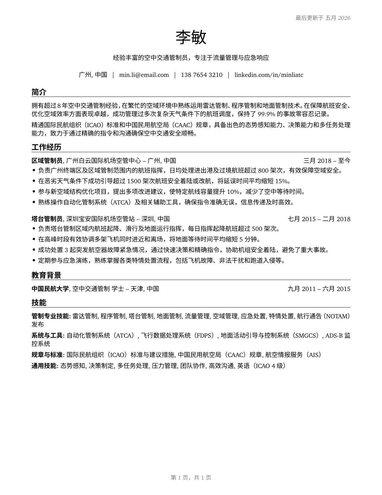 Air Traffic Controllers CV in Mandarin_chinese — page 1
