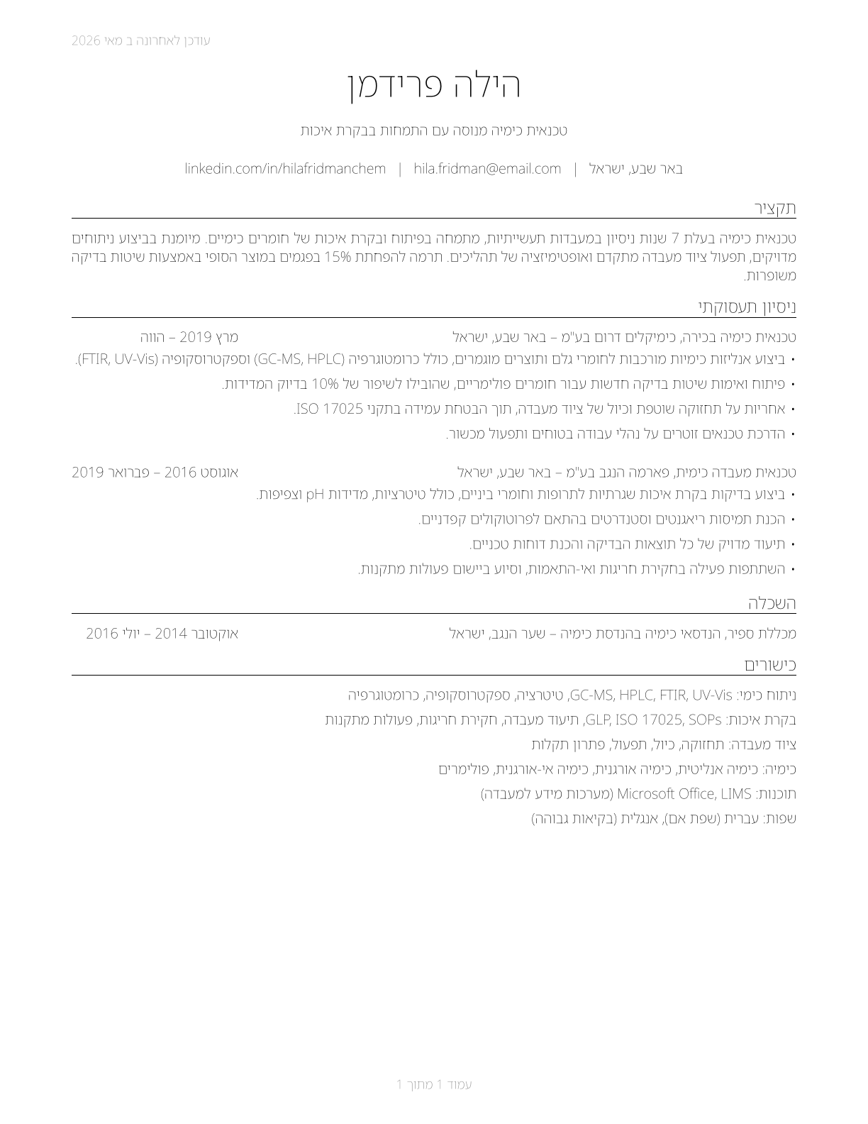 Chemical Technicians CV in Hebrew — page 1