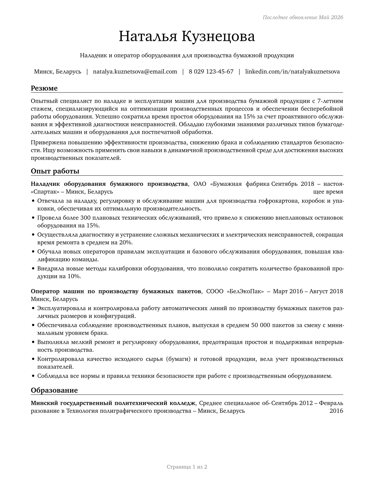 Paper Goods Machine Setters, Operators, and Tenders CV in Russian — page 1
