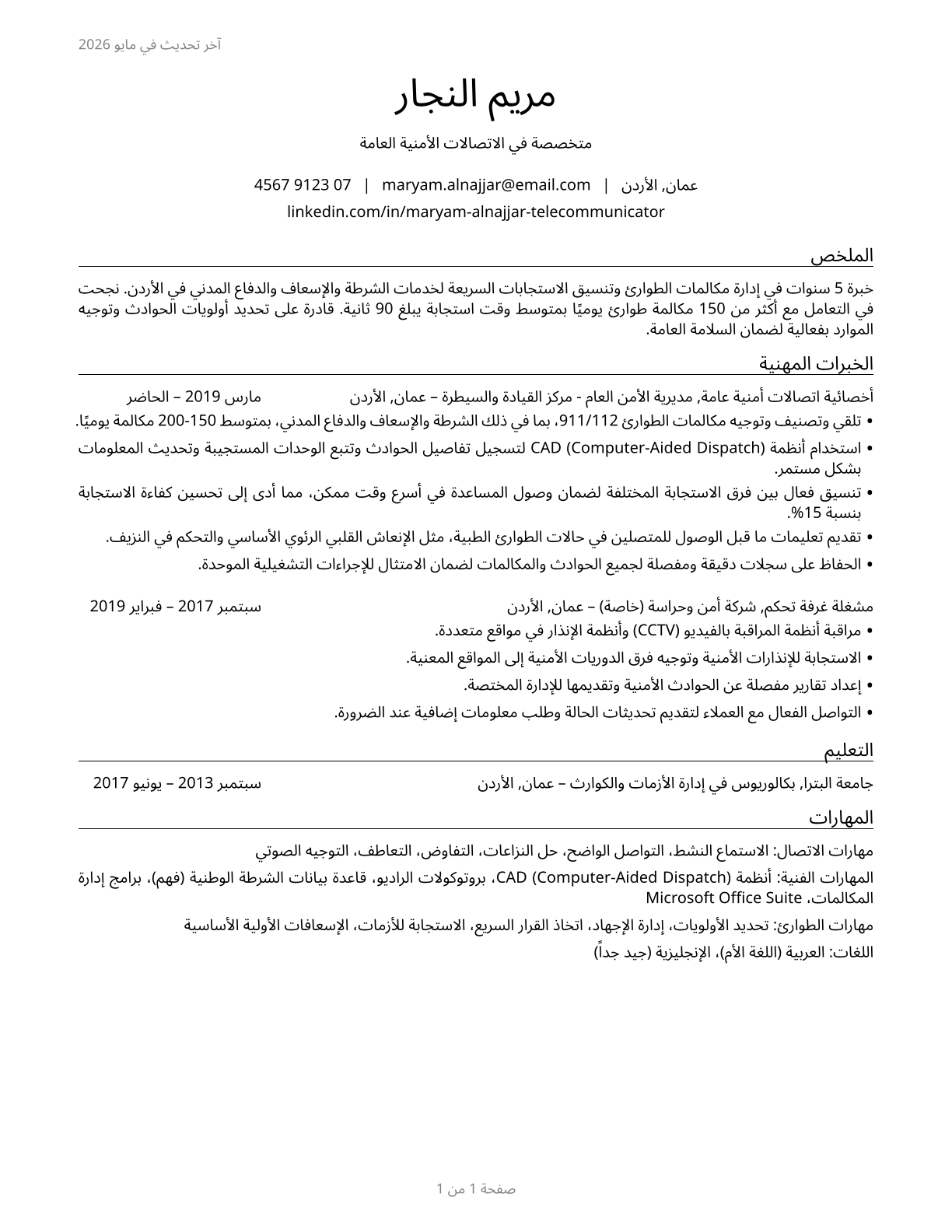 Public Safety Telecommunicators CV in Arabic — page 1