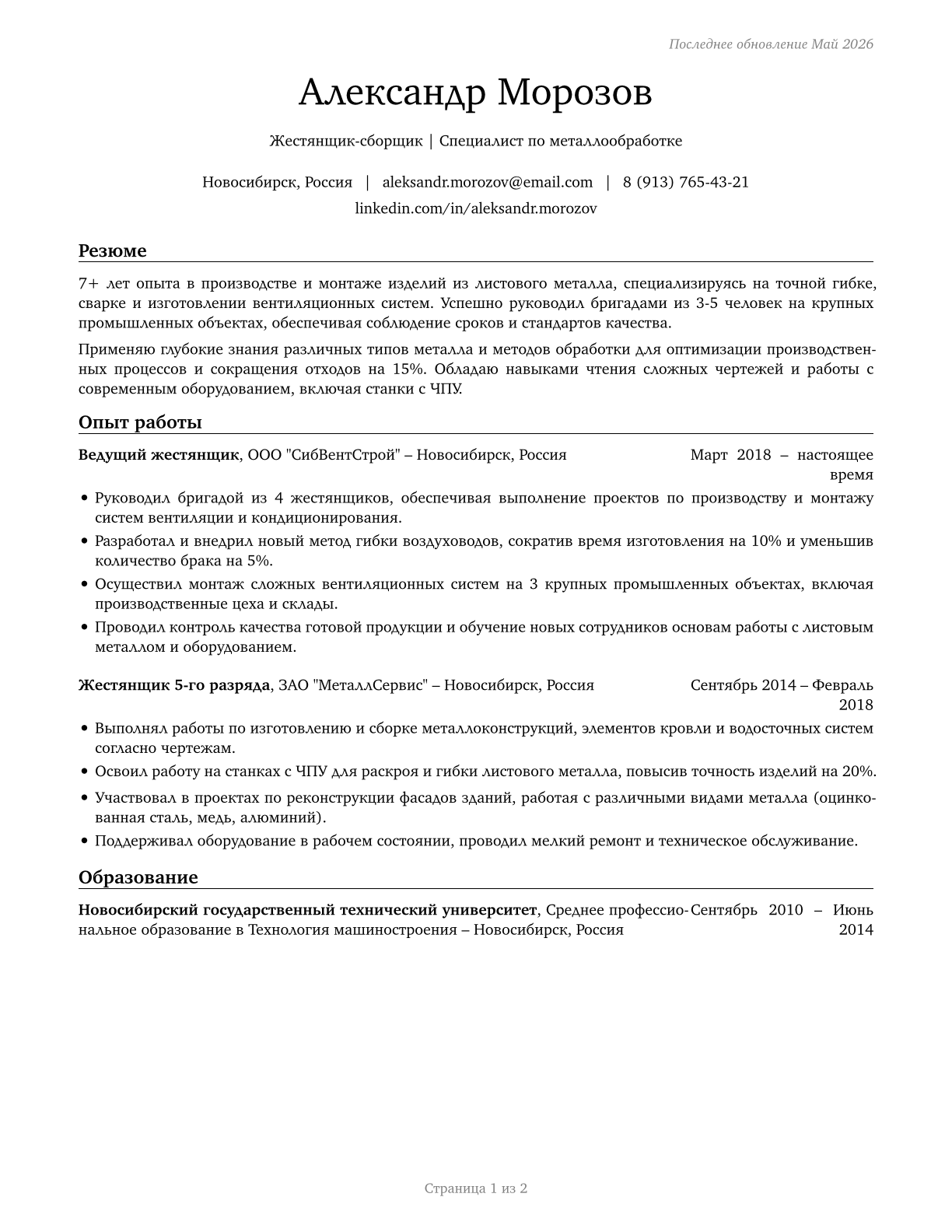 Sheet Metal Workers CV in Russian — page 1