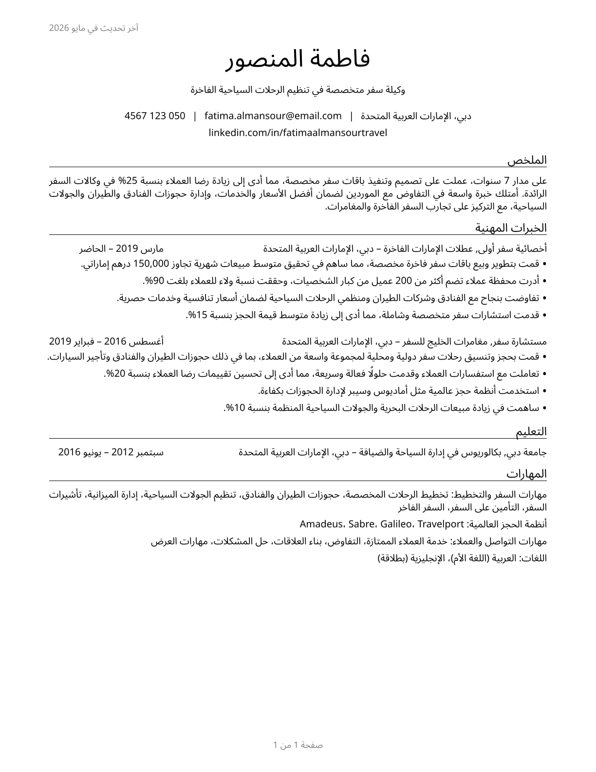 Travel Agents CV in Arabic — page 1