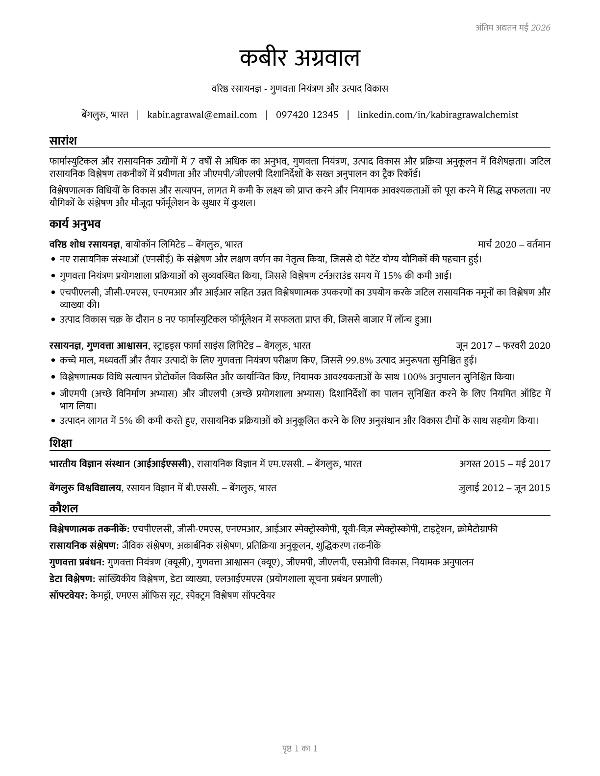 Chemists CV in Hindi — page 1