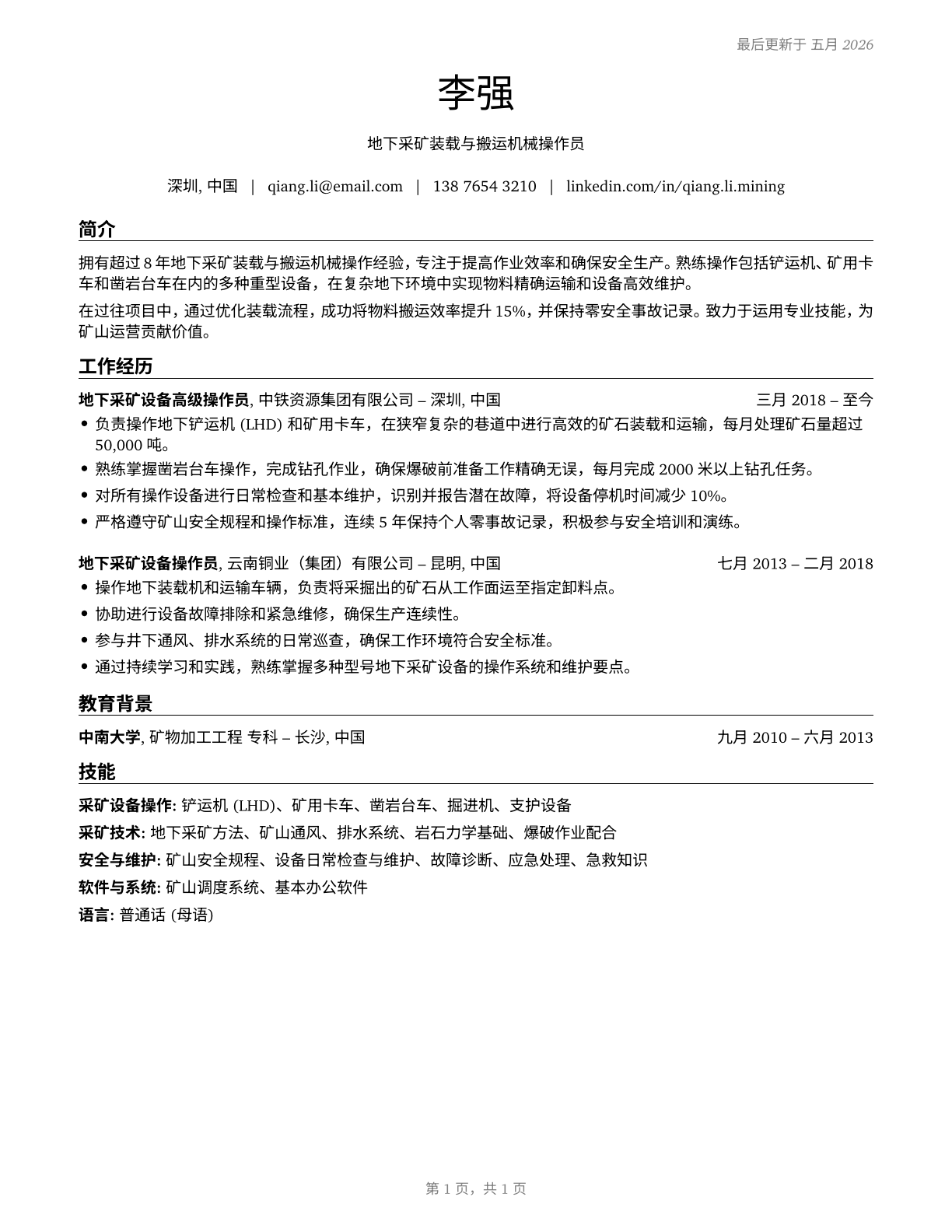 Loading and Moving Machine Operators, Underground Mining CV in Mandarin_chinese — page 1