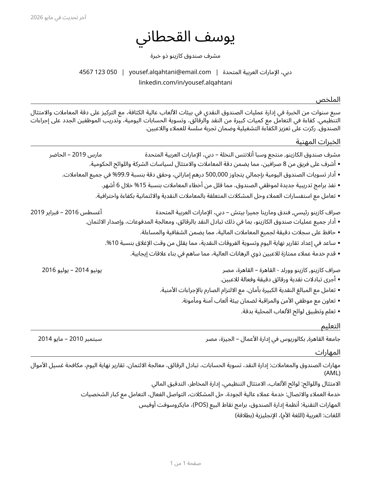 Gambling Cage Workers CV in Arabic — page 1