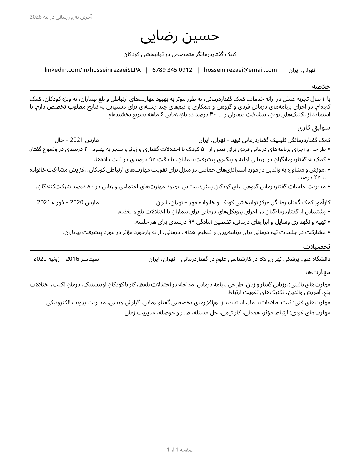 Speech-Language Pathology Assistants CV in Persian — page 1