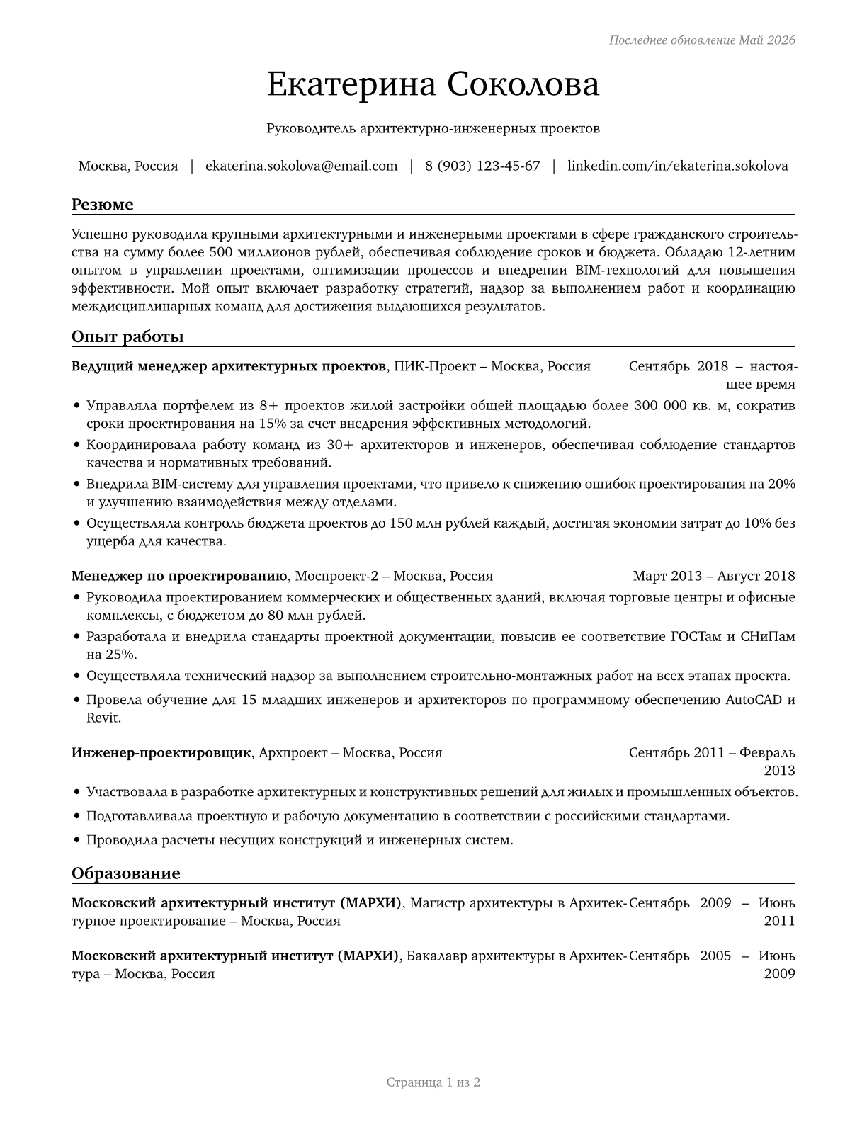 Architectural and Engineering Managers CV in Russian — page 1