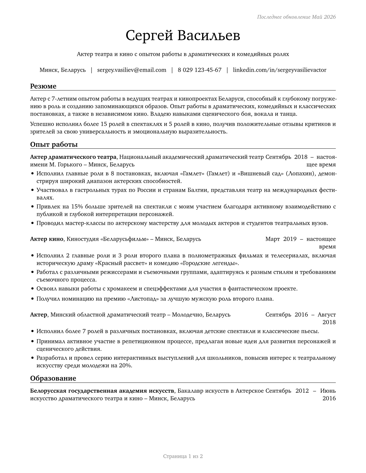 Actors CV in Russian — page 1