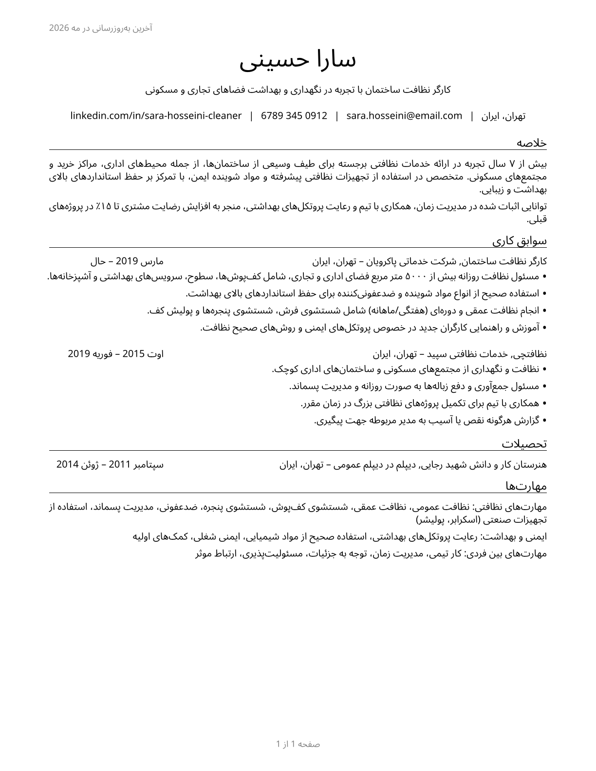 Building Cleaning Workers, All Other CV in Persian — page 1