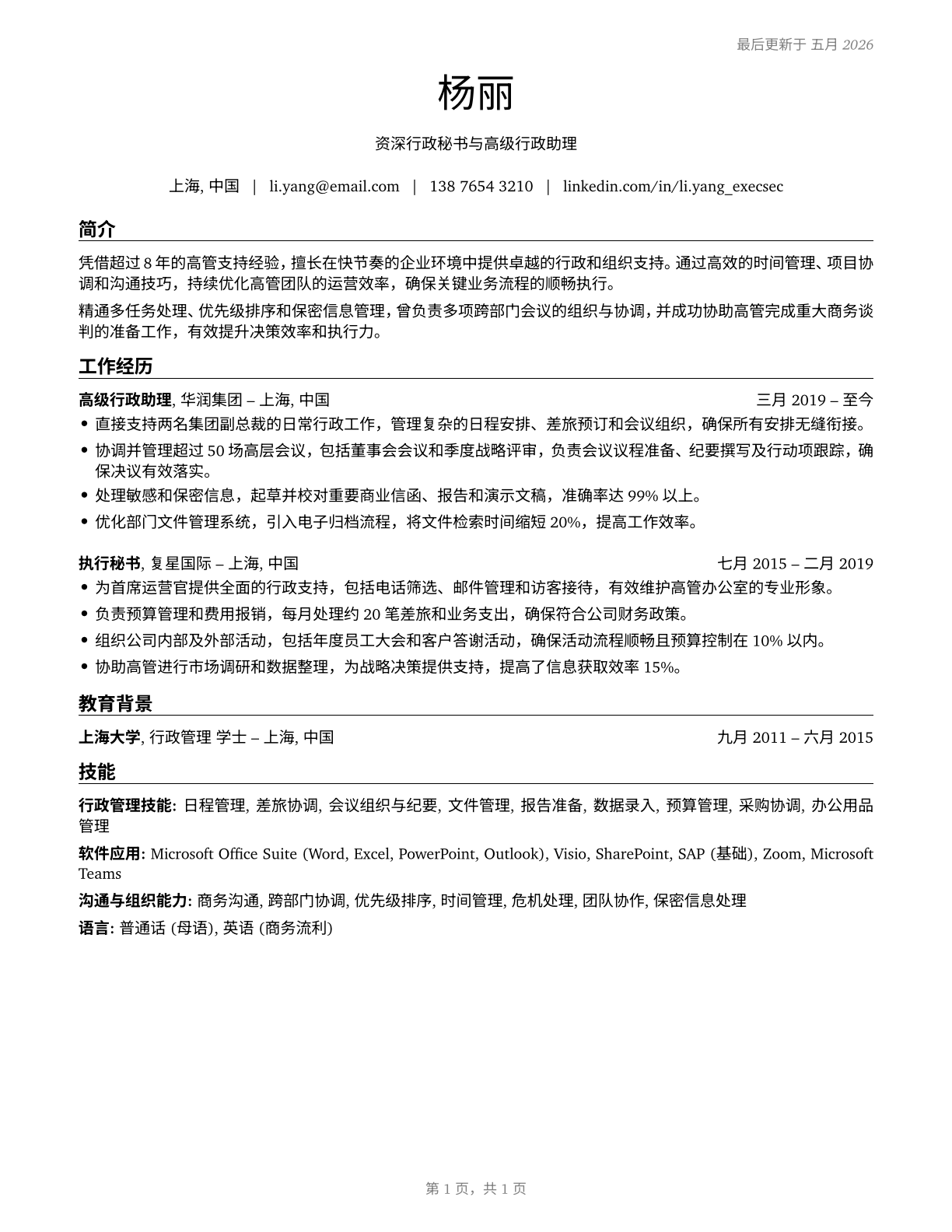 Executive Secretaries and Executive Administrative Assistants CV in Mandarin_chinese — page 1