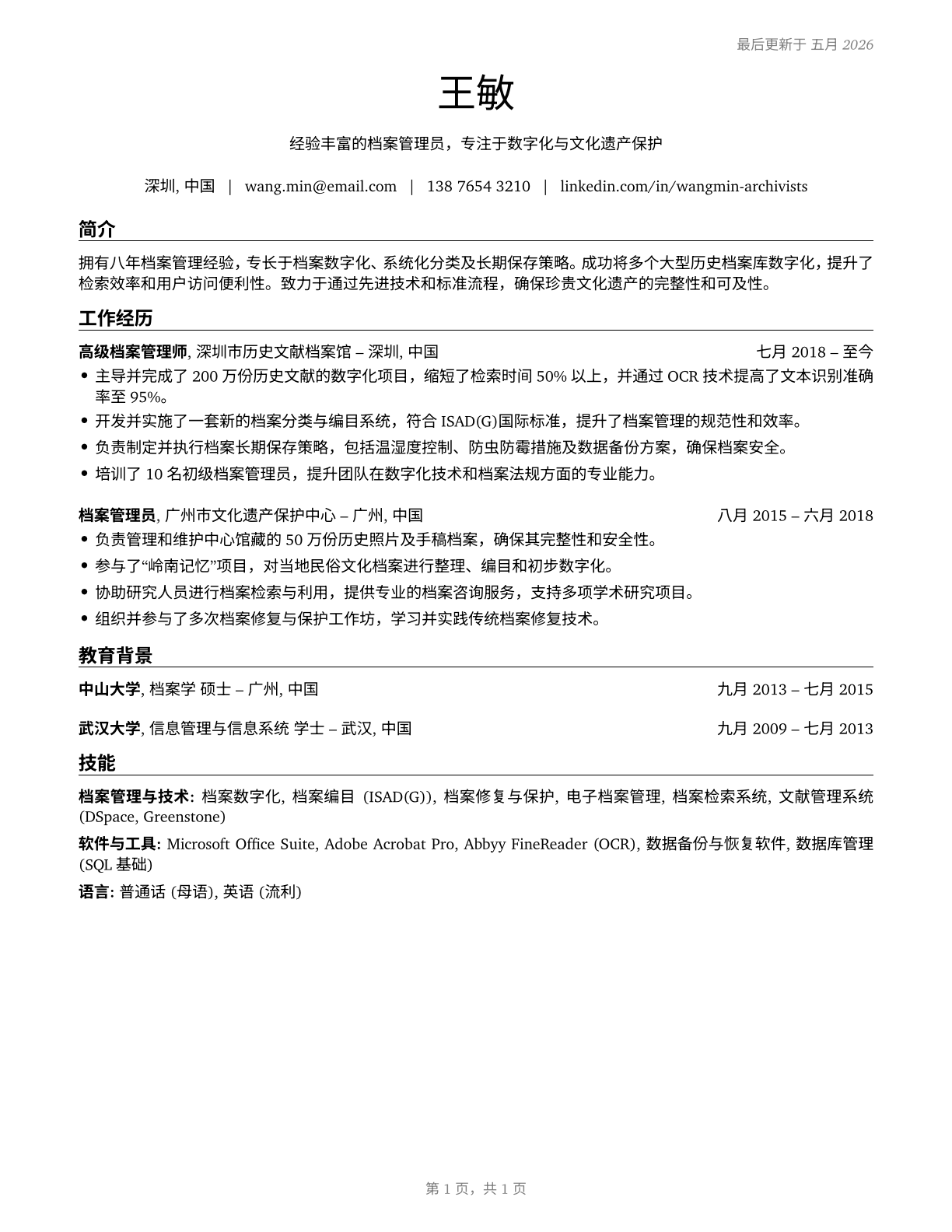 Archivists CV in Mandarin_chinese — page 1