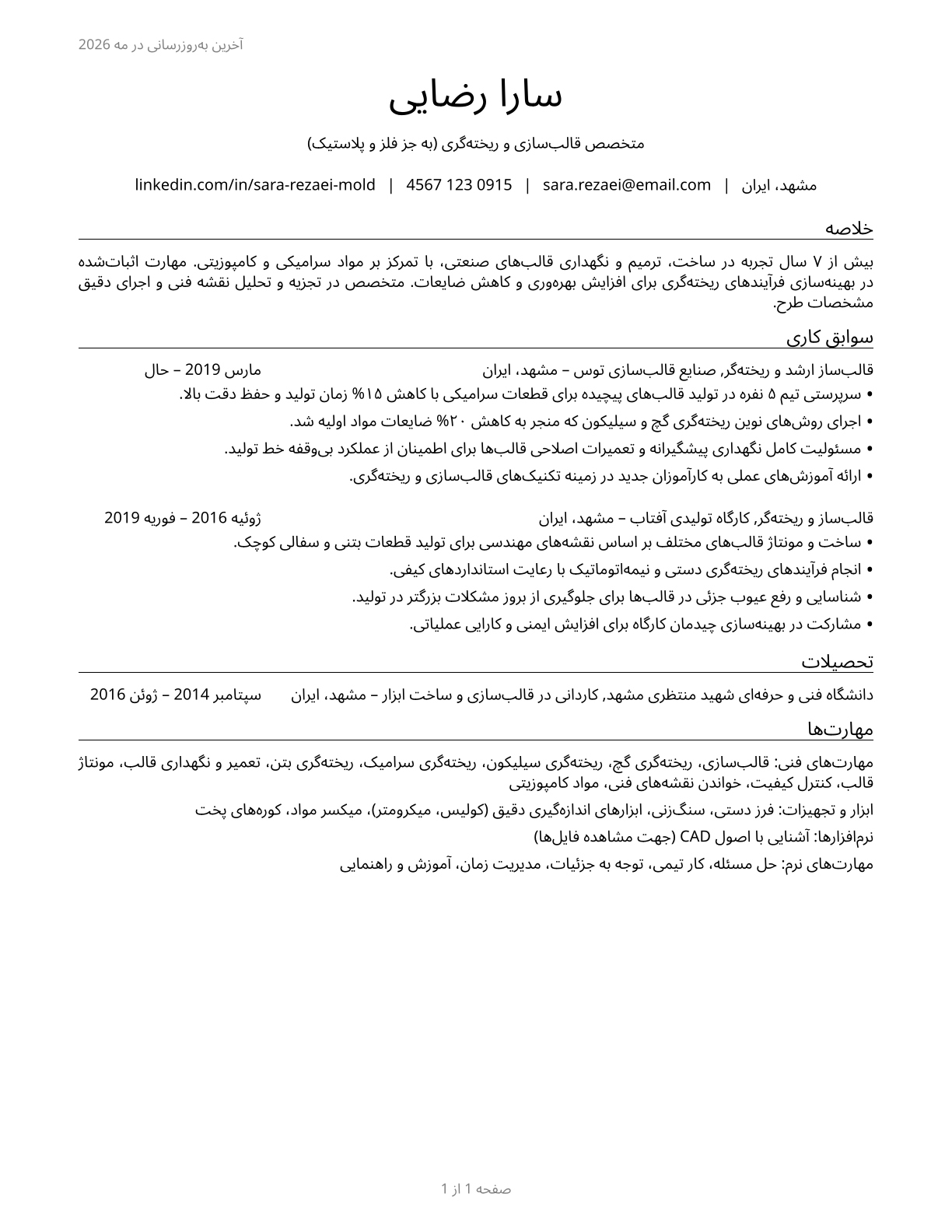 Molders, Shapers, and Casters, Except Metal and Plastic CV in Persian — page 1