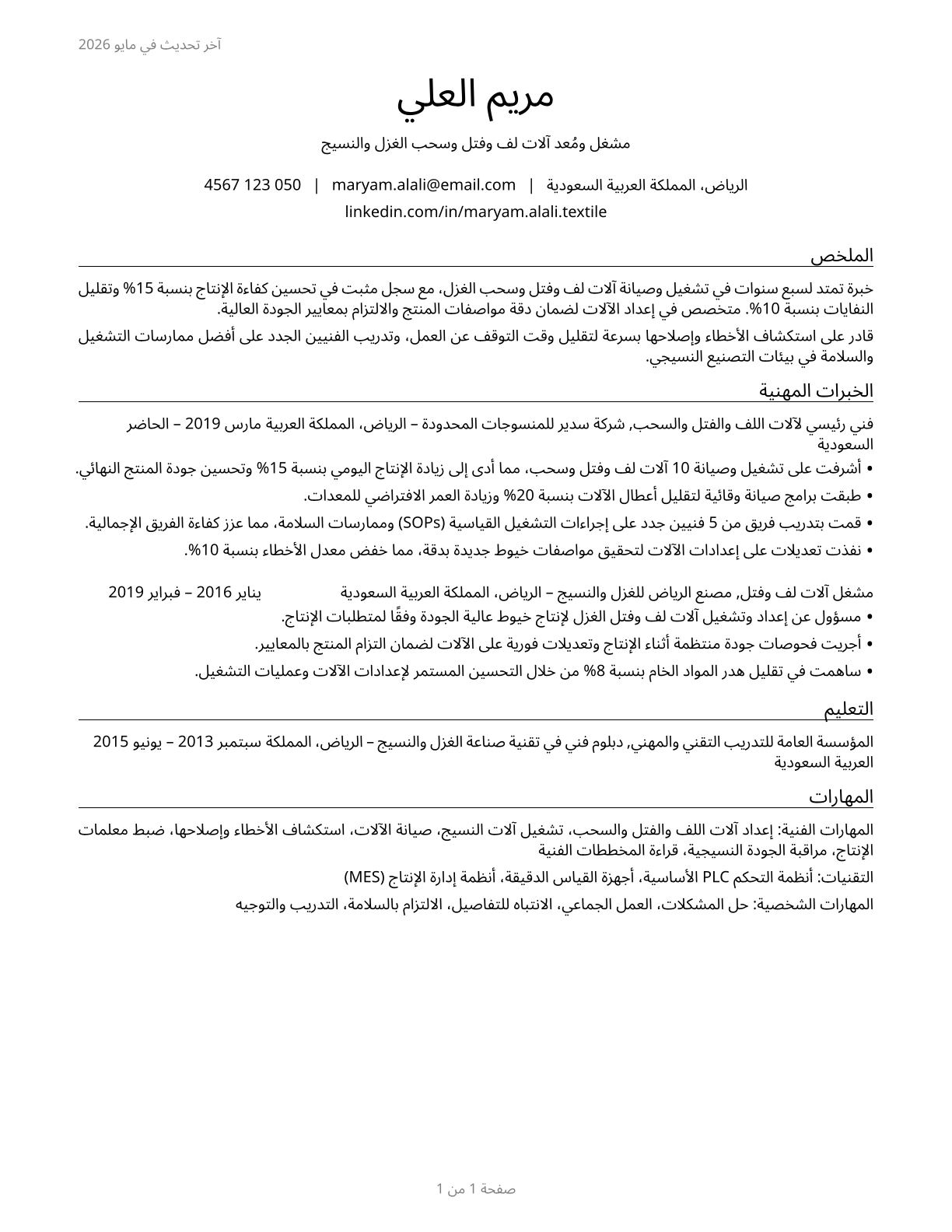 Textile Winding, Twisting, and Drawing Out Machine Setters, Operators, and Tenders CV in Arabic — page 1