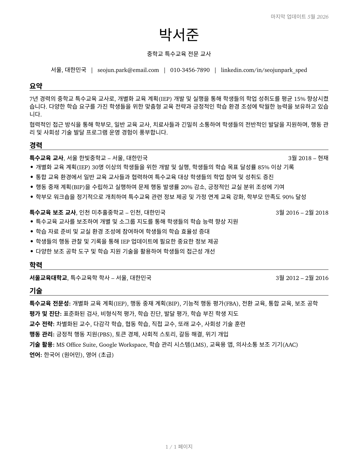 Special Education Teachers, Middle School CV in Korean — page 1