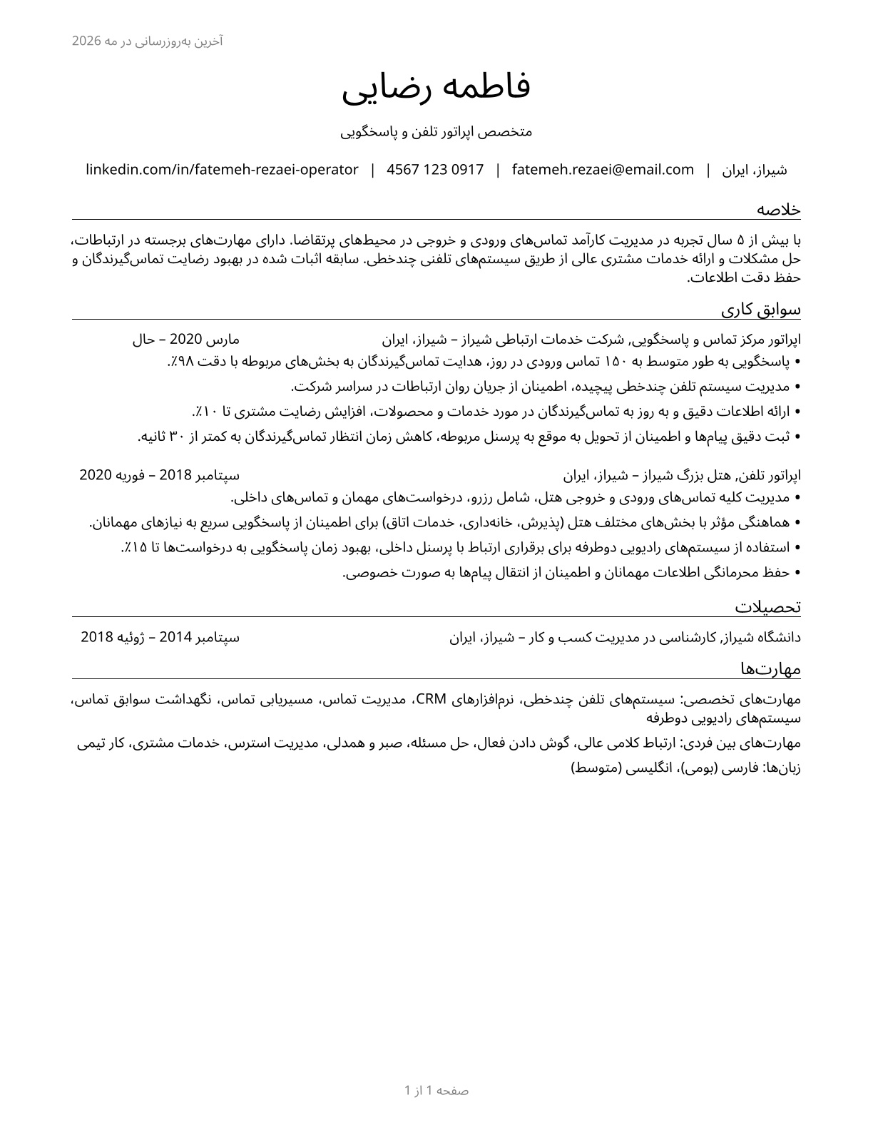 Switchboard Operators, Including Answering Service CV in Persian — page 1