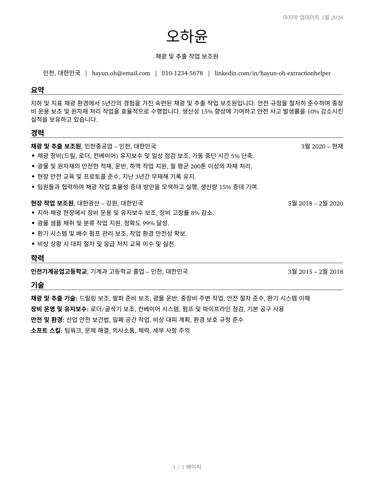 Helpers--Extraction Workers CV in Korean — page 1