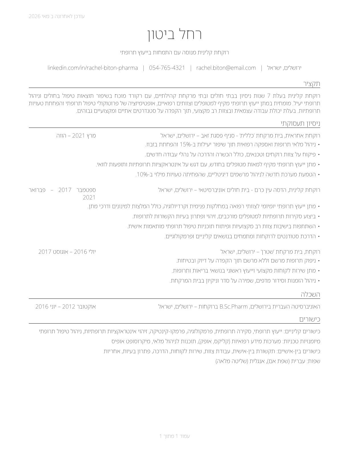 Pharmacists CV in Hebrew — page 1
