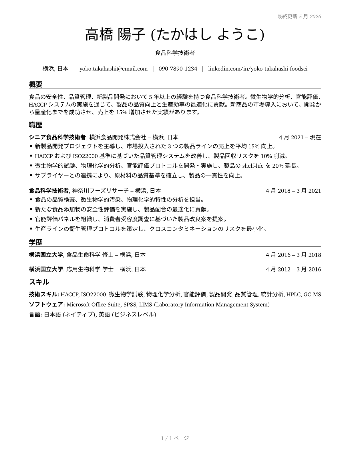 Food Science Technicians CV in Japanese — page 1