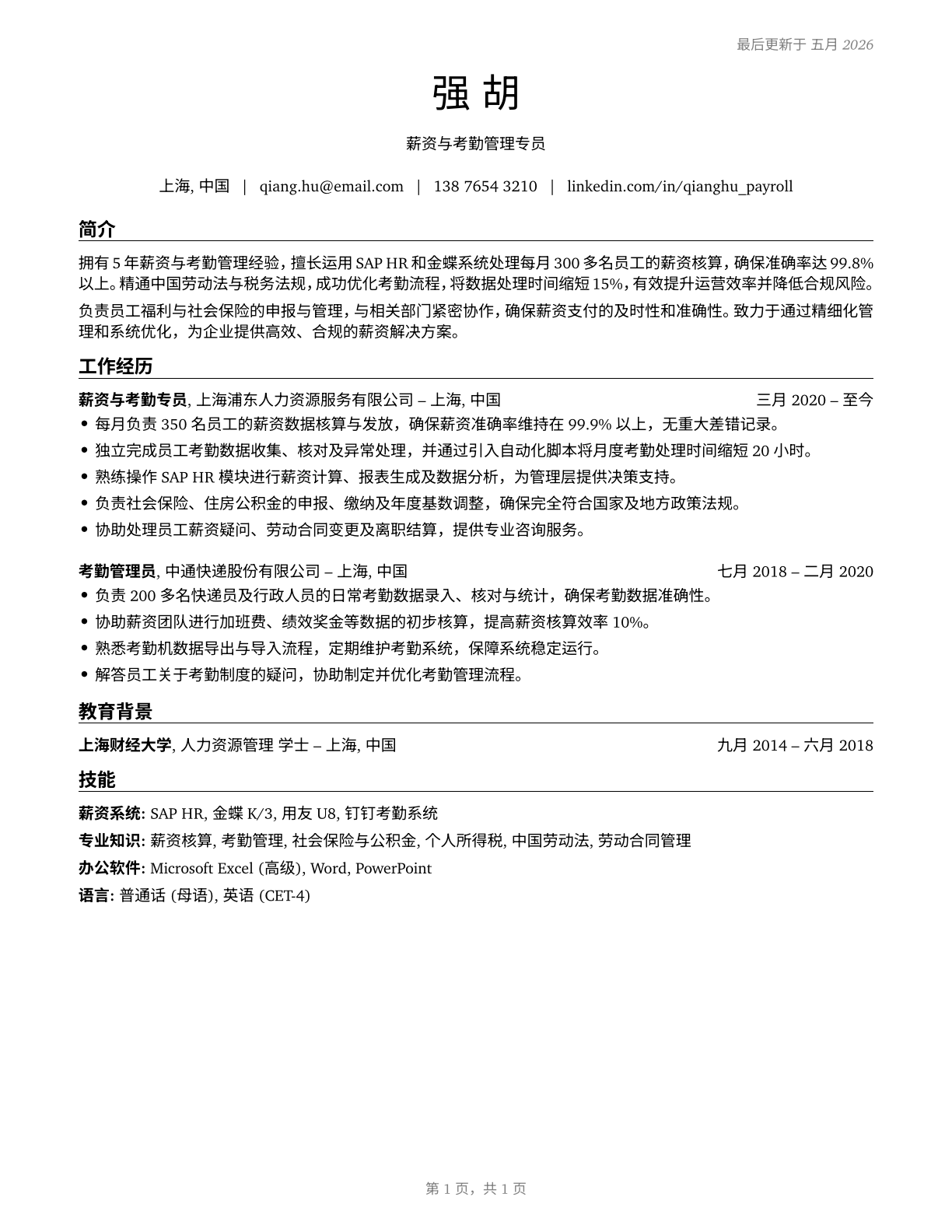Payroll and Timekeeping Clerks CV in Mandarin_chinese — page 1