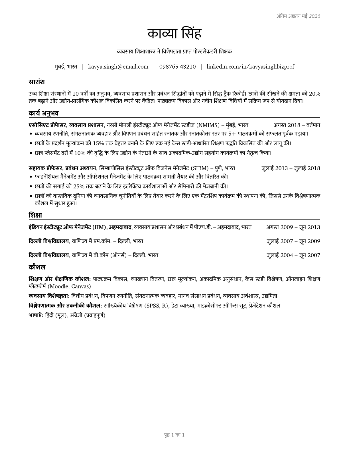 Business Teachers, Postsecondary CV in Hindi — page 1