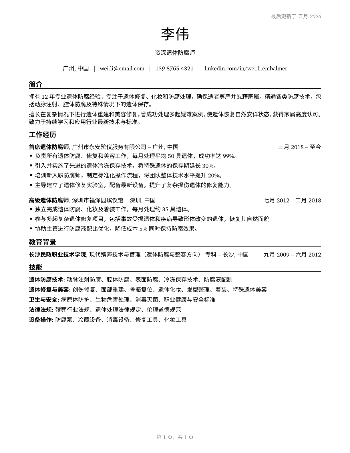 Embalmers CV in Mandarin_chinese — page 1