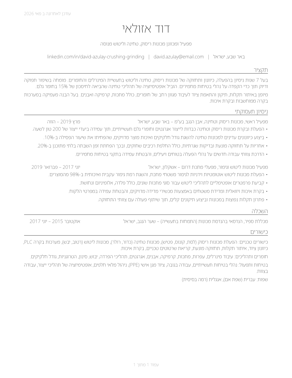 Crushing, Grinding, and Polishing Machine Setters, Operators, and Tenders CV in Hebrew — page 1