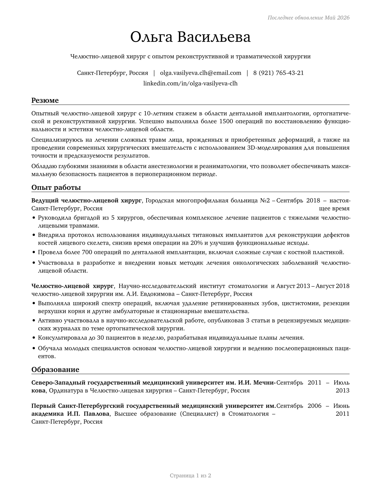 Oral and Maxillofacial Surgeons CV in Russian — page 1