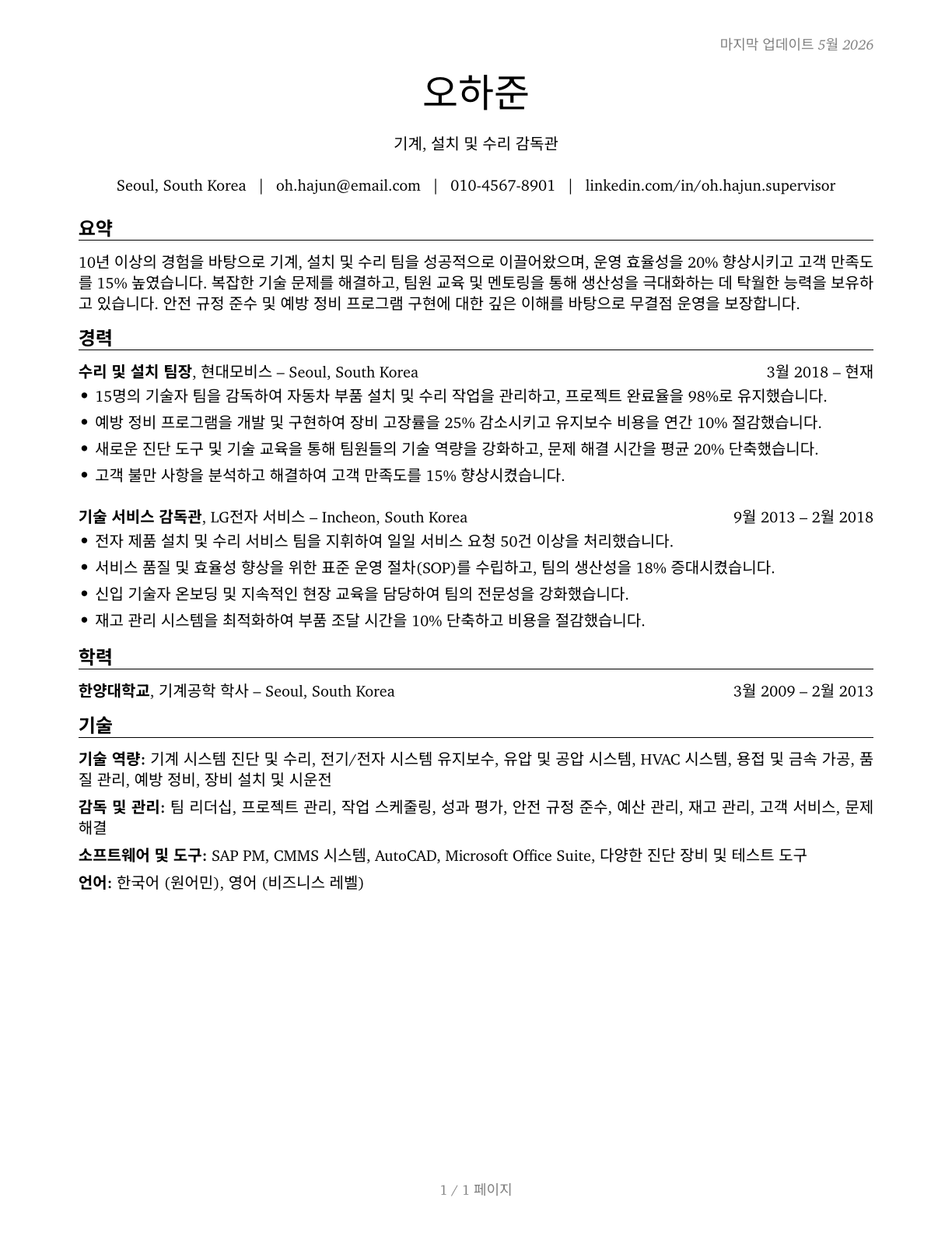 First-Line Supervisors of Mechanics, Installers, and Repairers CV in Korean — page 1