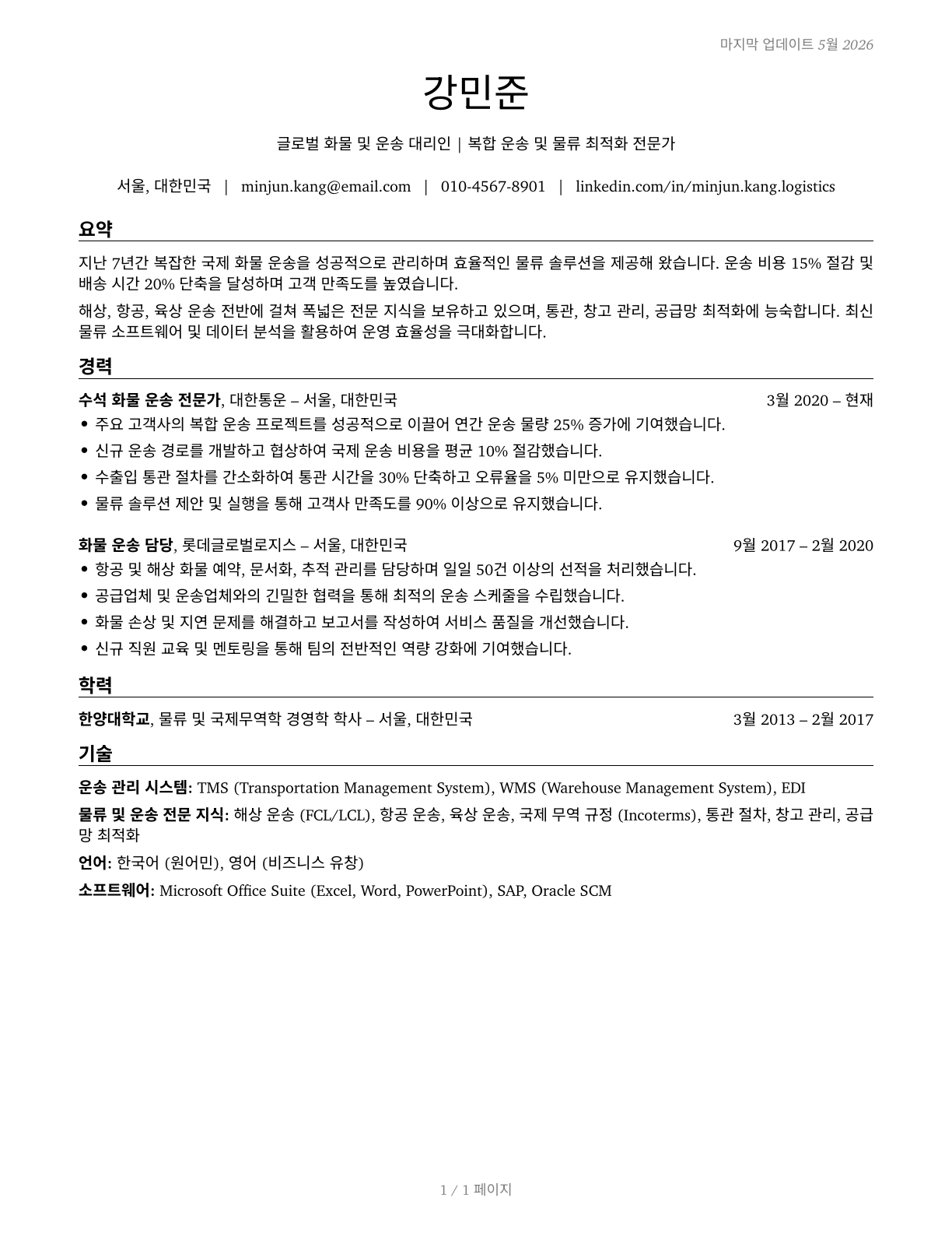 Cargo and Freight Agents CV in Korean — page 1