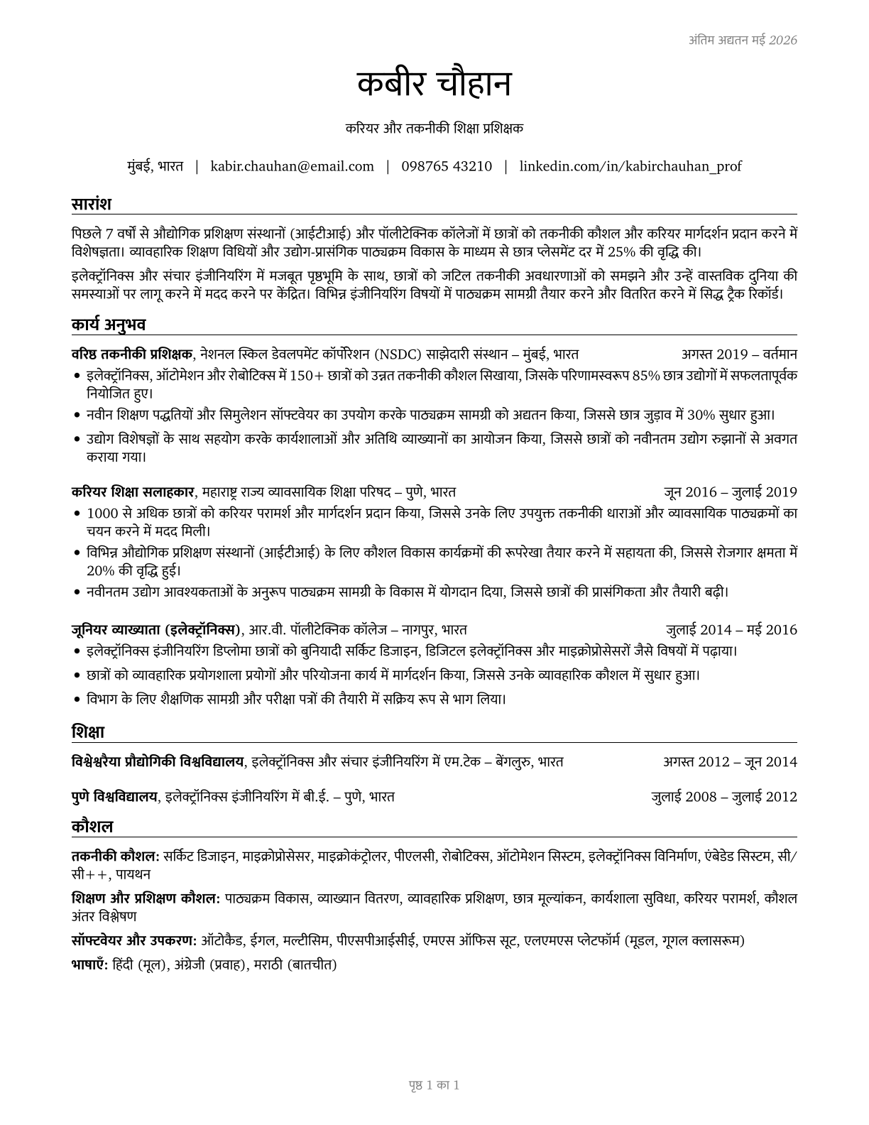 Career/Technical Education Teachers, Postsecondary CV in Hindi — page 1