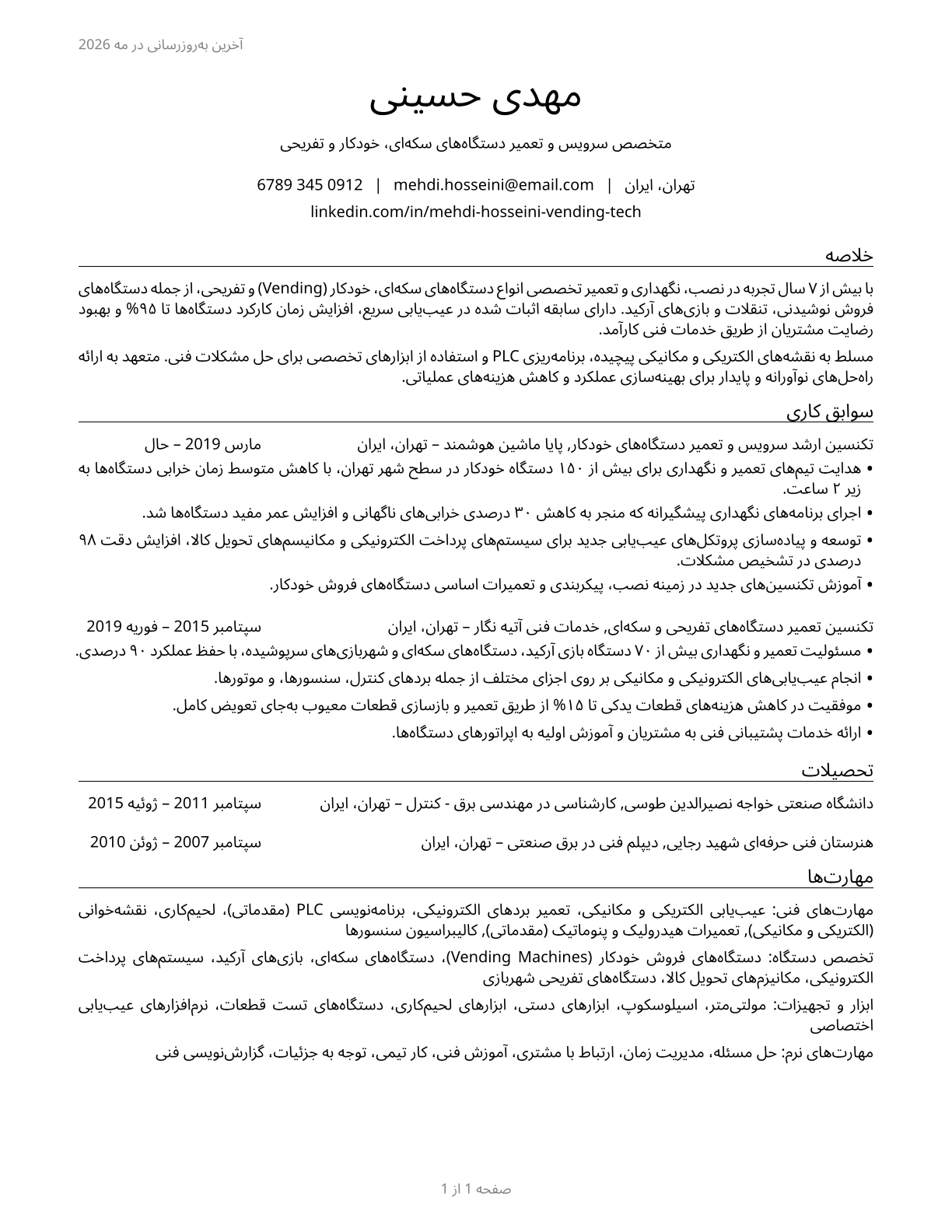 Coin, Vending, and Amusement Machine Servicers and Repairers CV in Persian — page 1