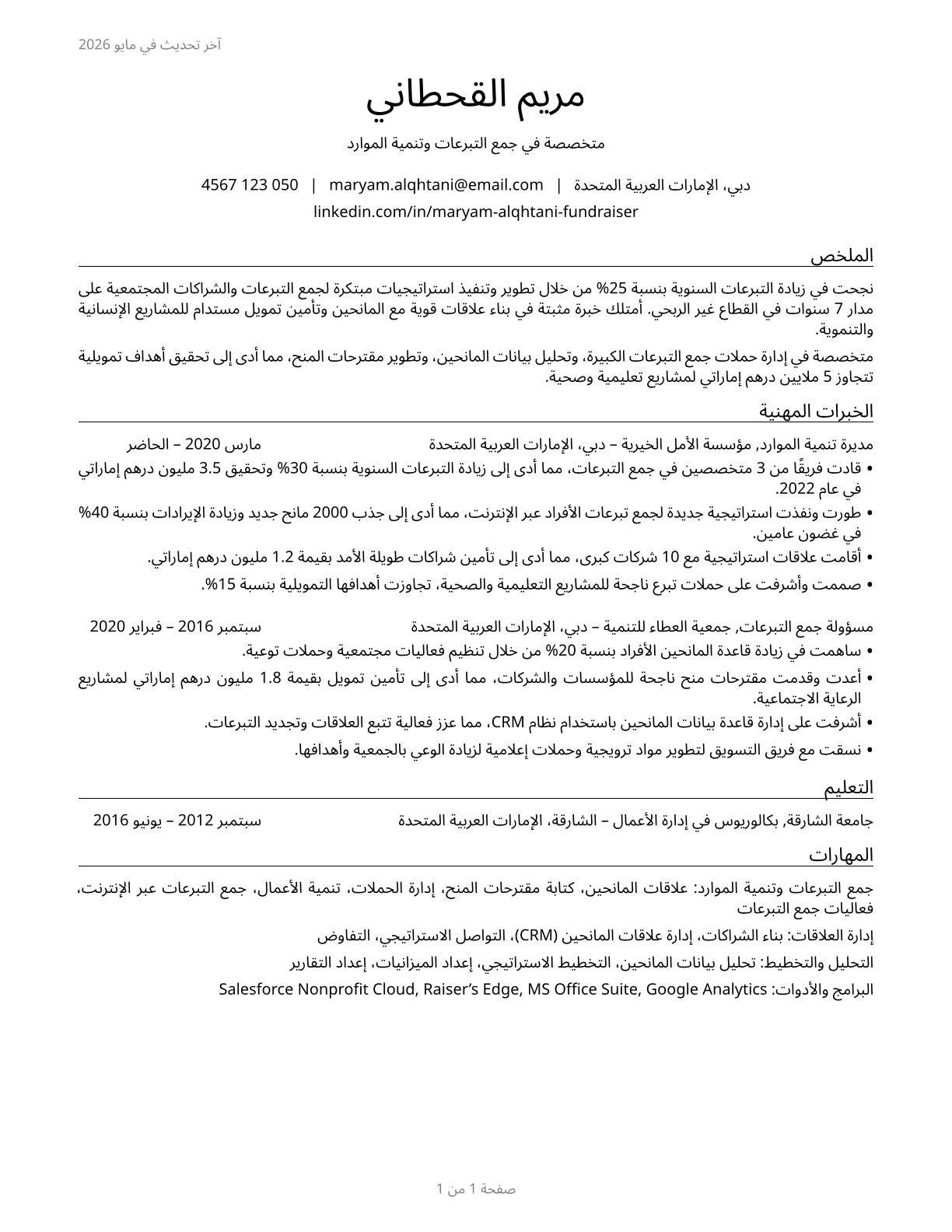 Fundraisers CV in Arabic — page 1