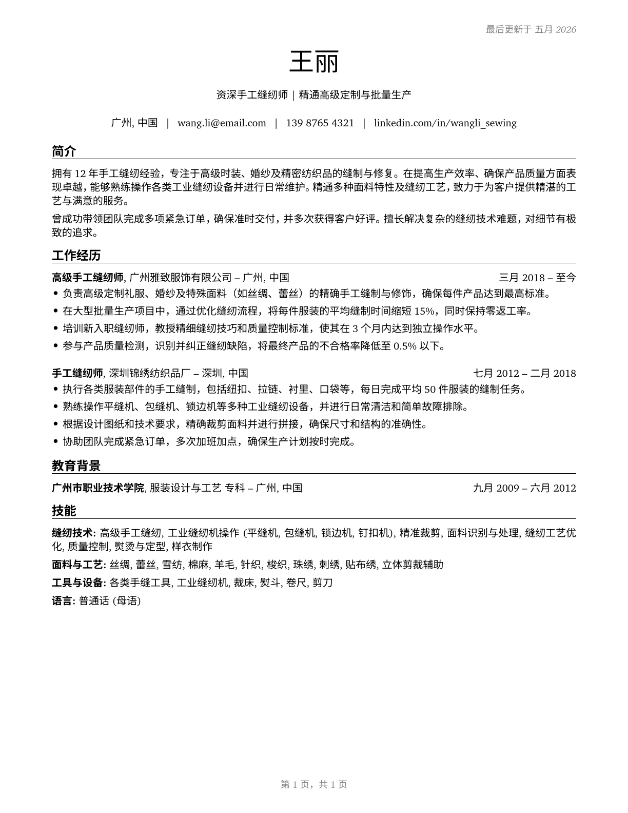 Sewers, Hand CV in Mandarin_chinese — page 1