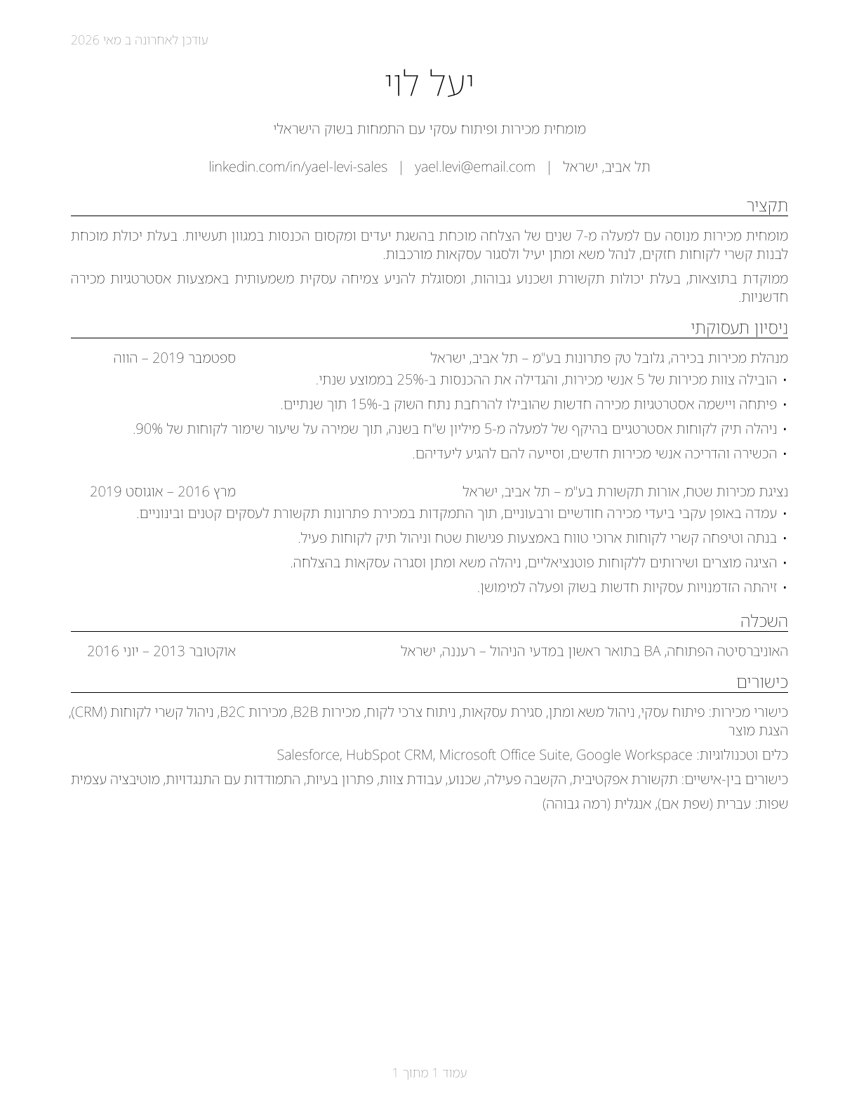 Sales and Related Workers, All Other CV in Hebrew — page 1