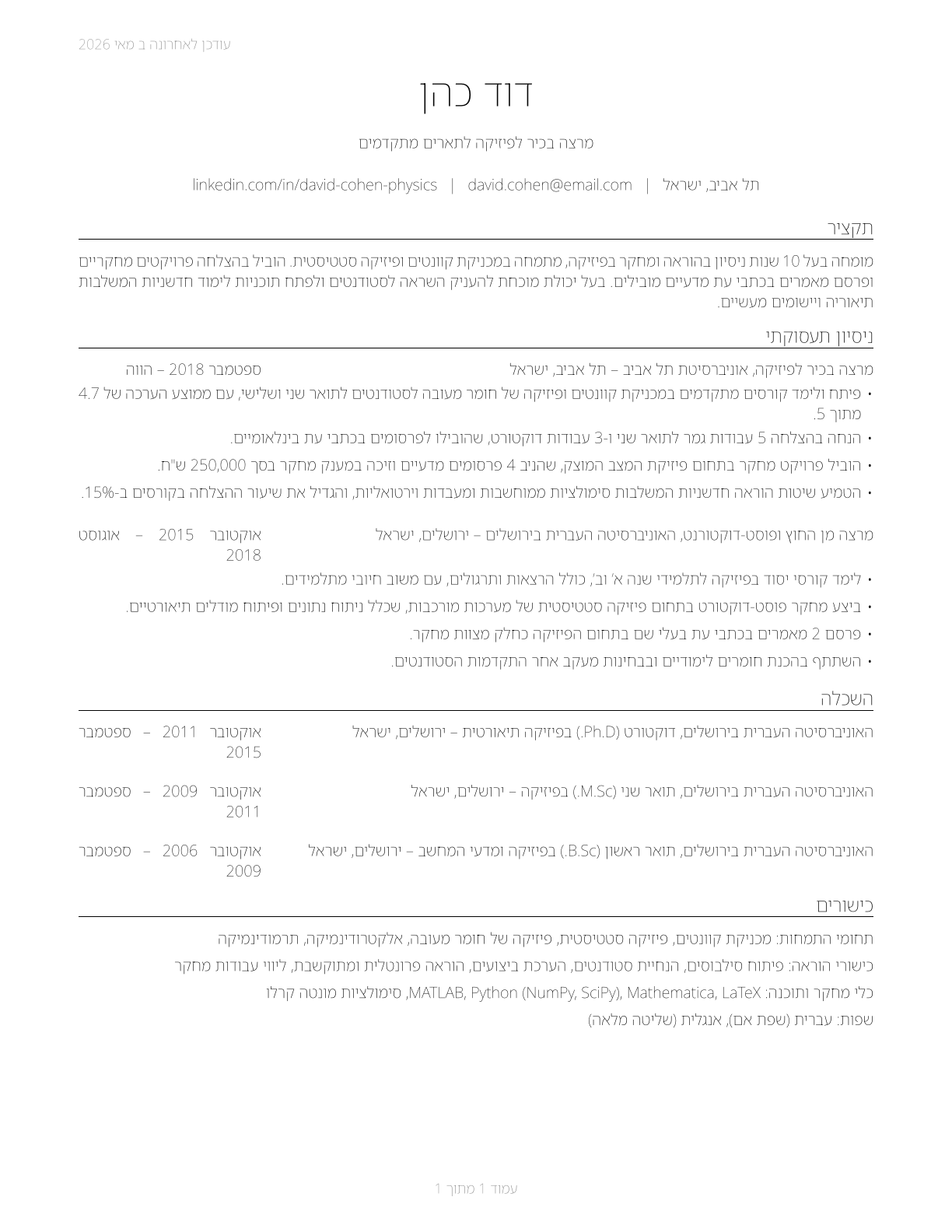 Physics Teachers, Postsecondary CV in Hebrew — page 1