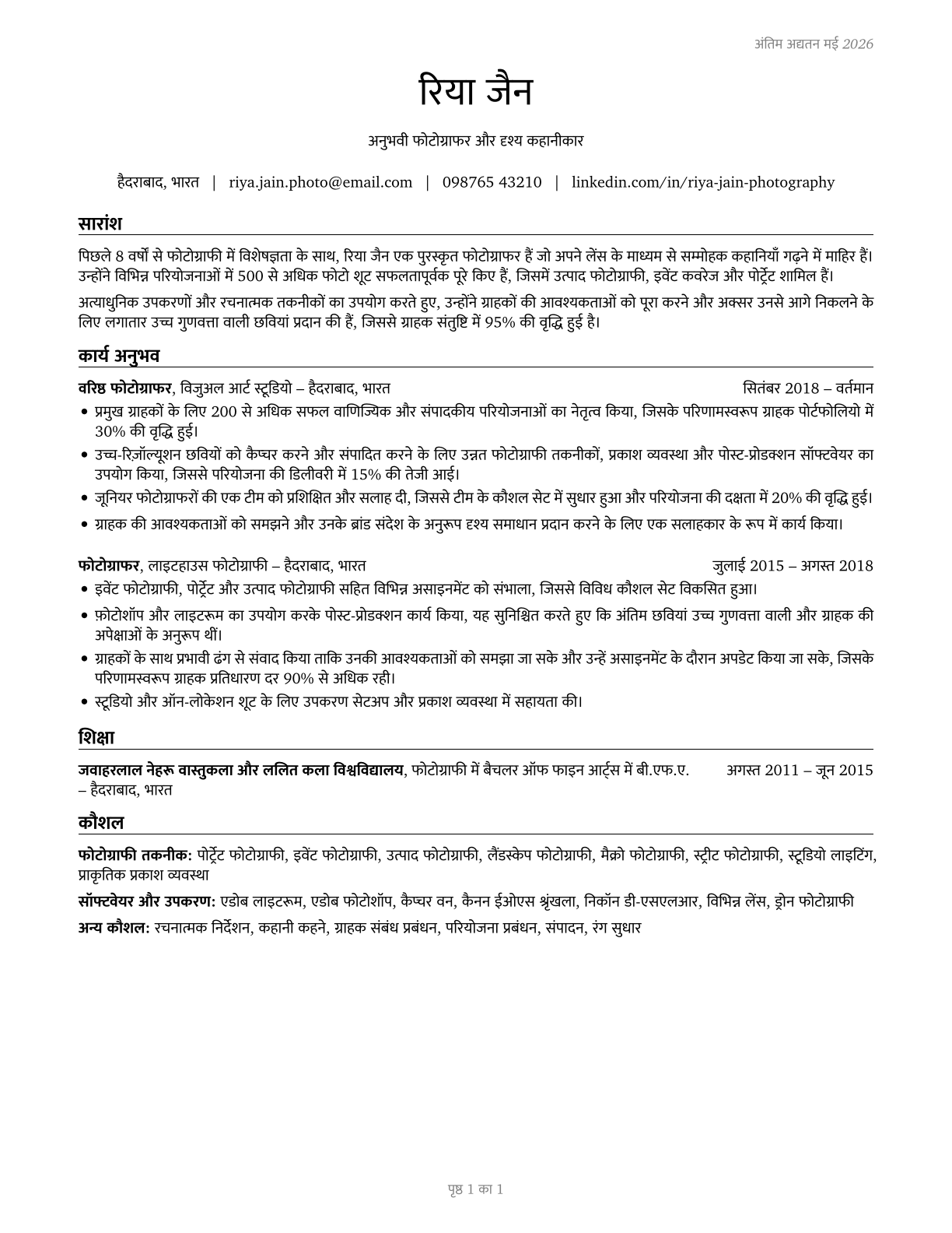 Photographers CV in Hindi — page 1