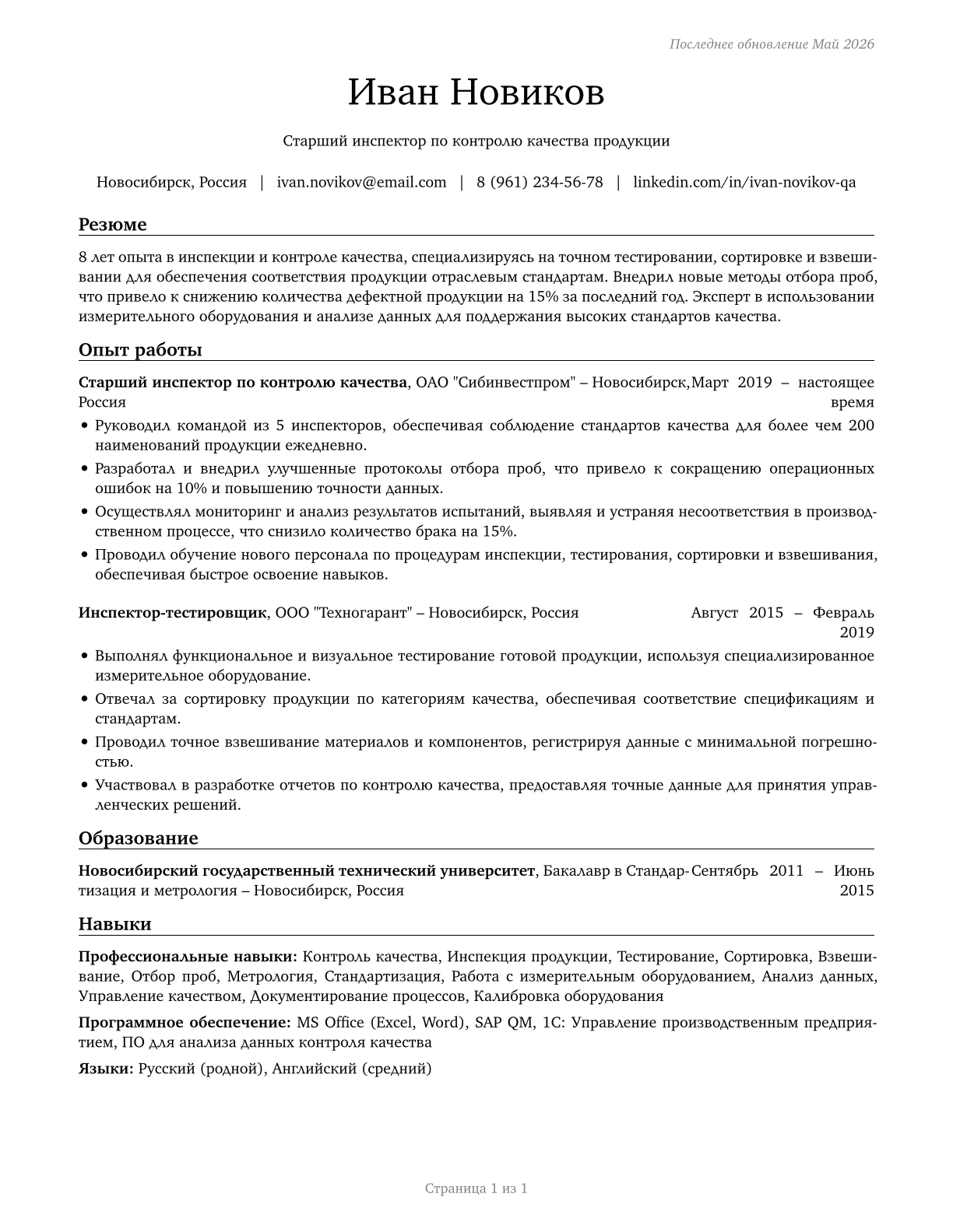 Inspectors, Testers, Sorters, Samplers, and Weighers CV in Russian — page 1