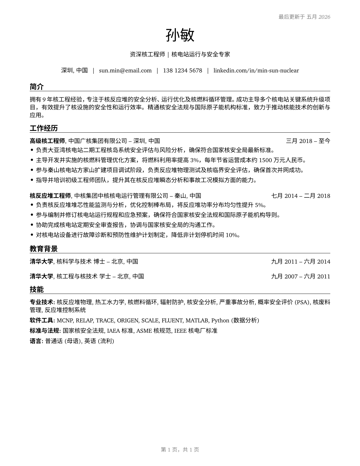 Nuclear Engineers CV in Mandarin_chinese — page 1