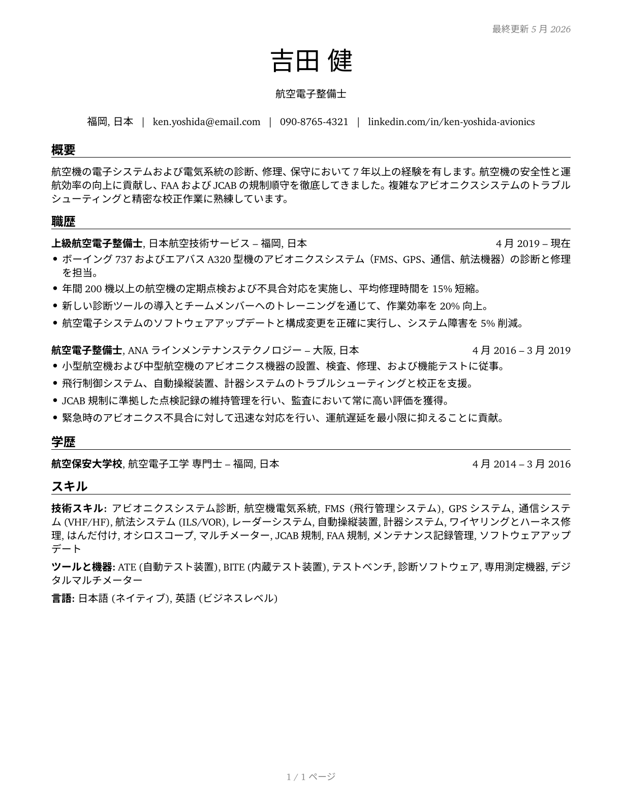 Avionics Technicians CV in Japanese — page 1