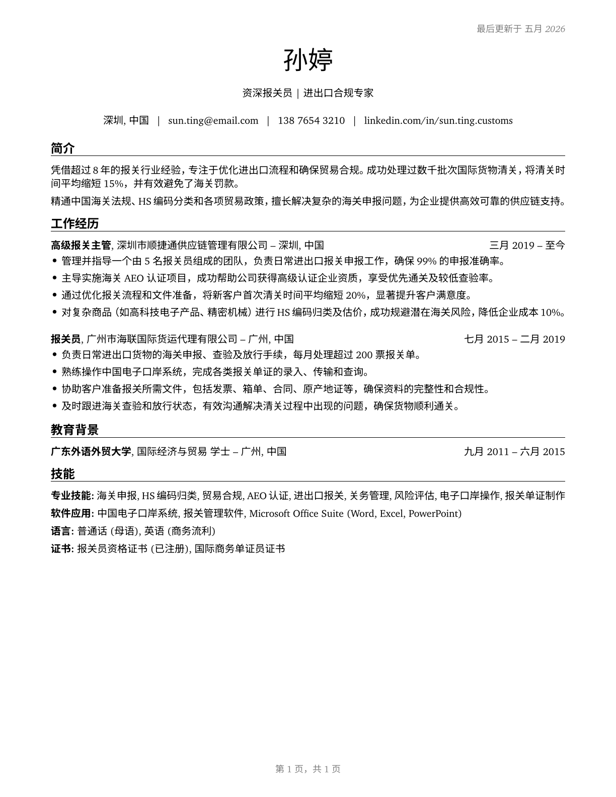 Customs Brokers CV in Mandarin_chinese — page 1