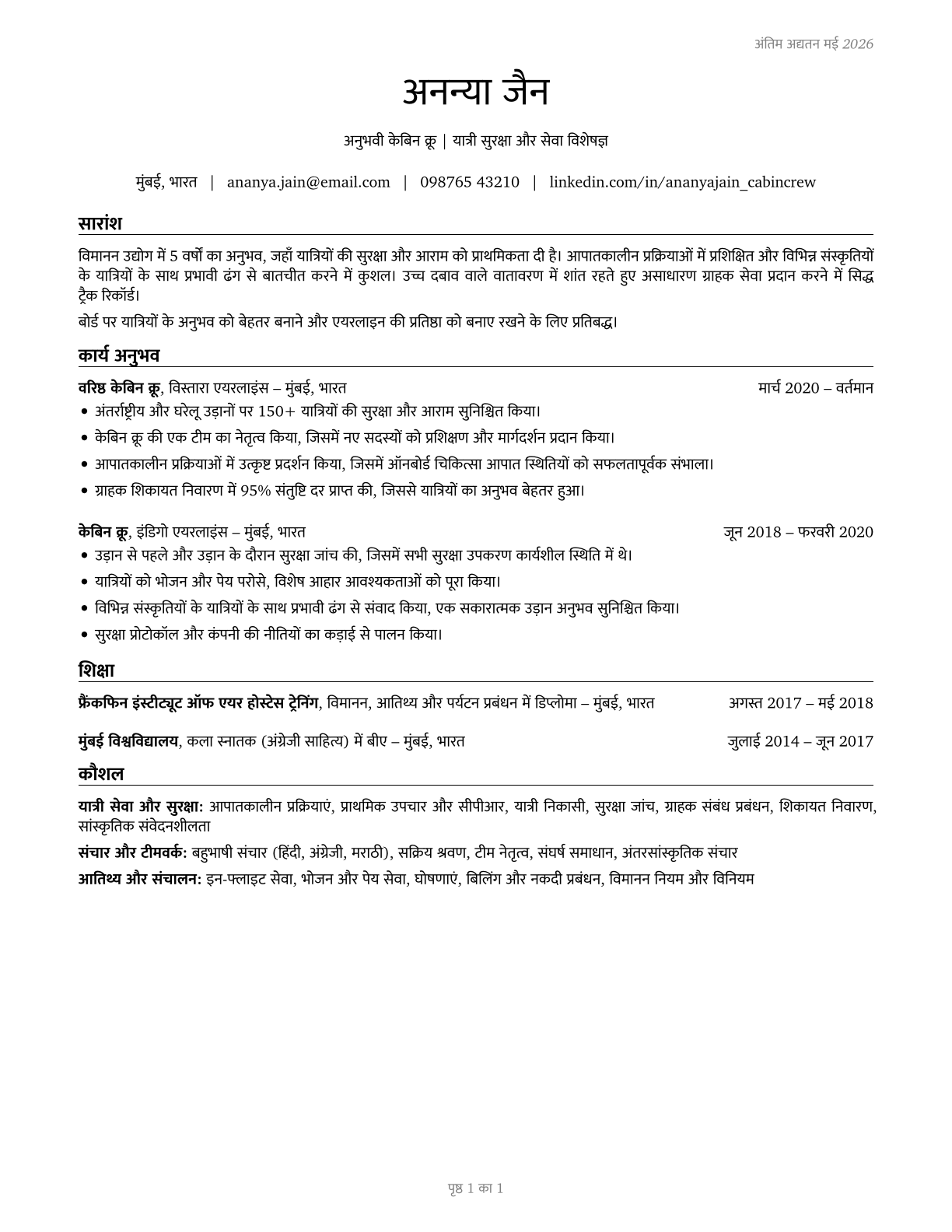 Flight Attendants CV in Hindi — page 1