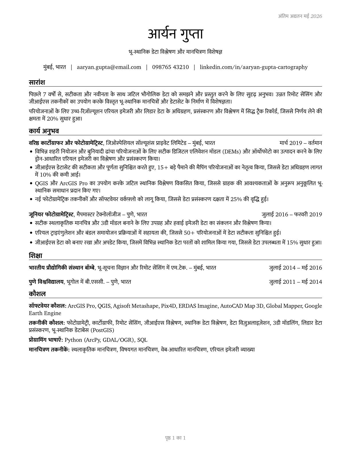 Cartographers and Photogrammetrists CV in Hindi — page 1