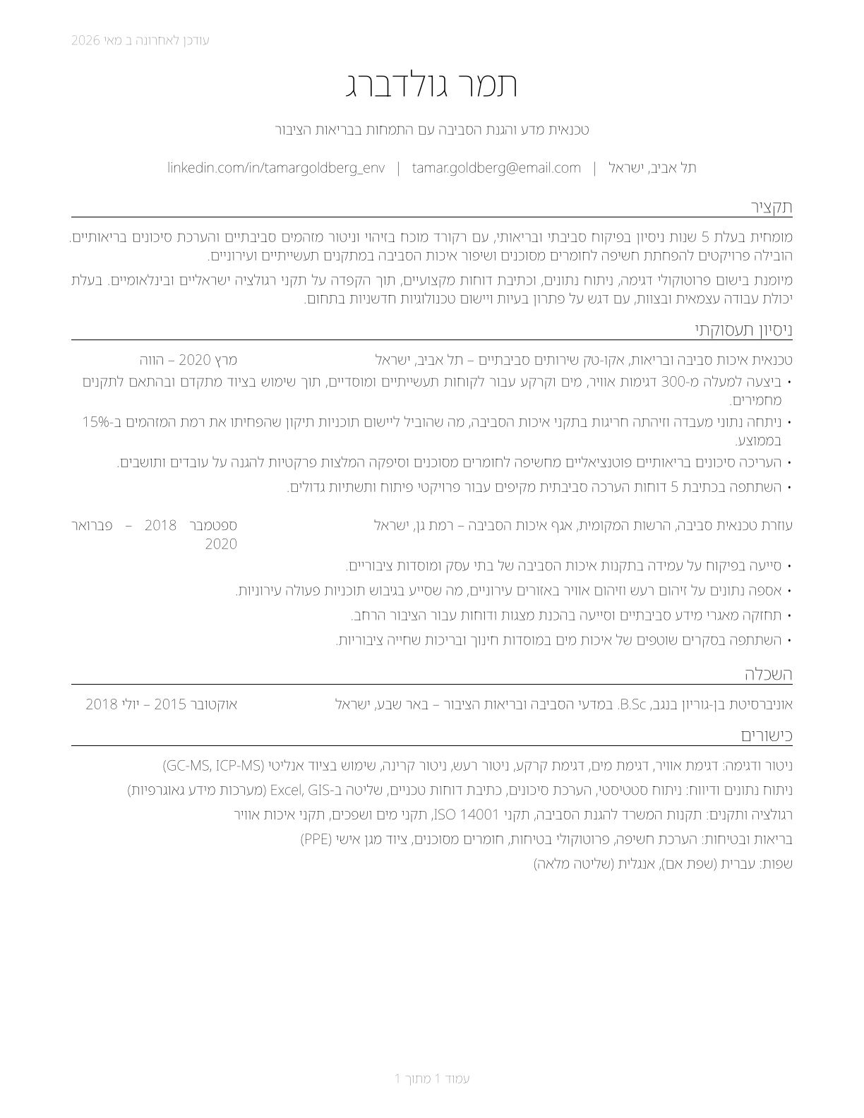 Environmental Science and Protection Technicians, Including Health CV in Hebrew — page 1
