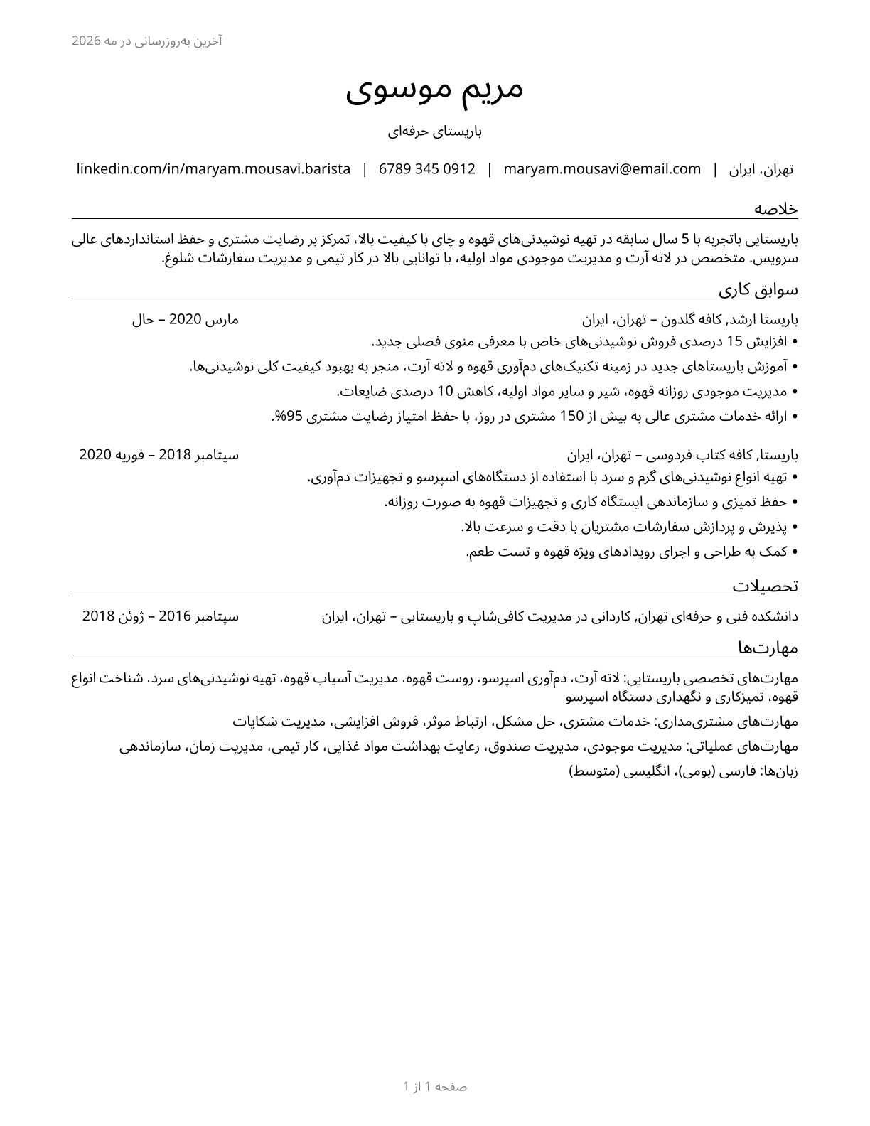Baristas CV in Persian — page 1