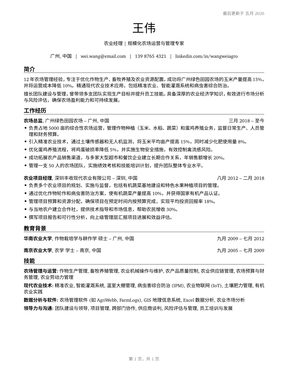 Farmers, Ranchers, and Other Agricultural Managers CV in Mandarin_chinese — page 1