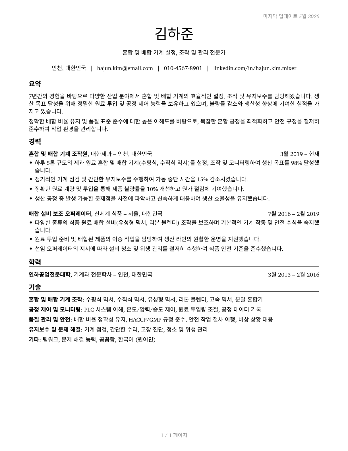 Mixing and Blending Machine Setters, Operators, and Tenders CV in Korean — page 1
