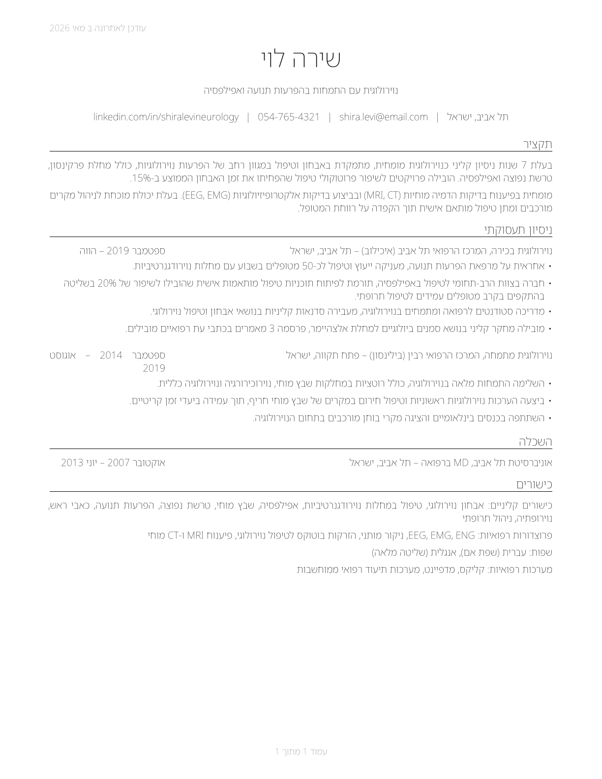 Neurologists CV in Hebrew — page 1