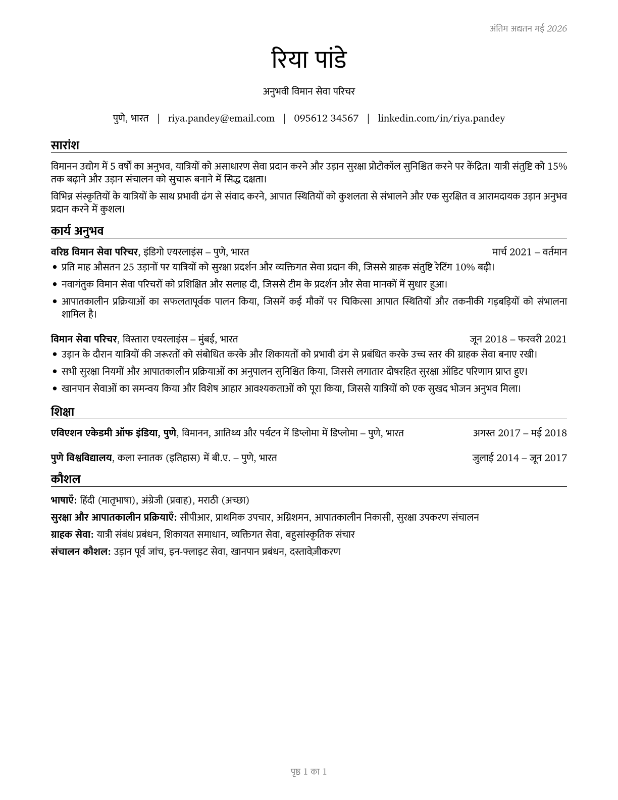 Aircraft Service Attendants CV in Hindi — page 1