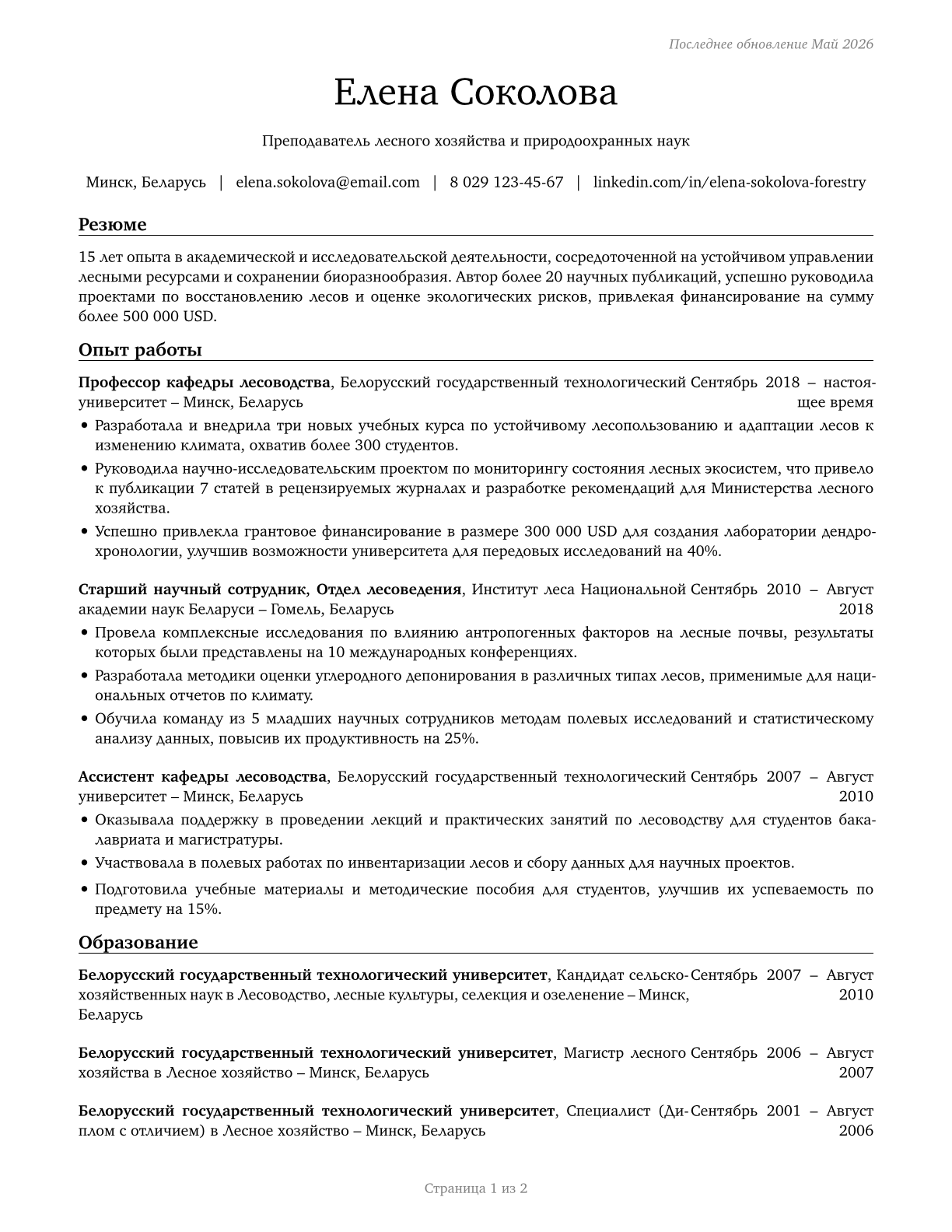 Forestry and Conservation Science Teachers, Postsecondary CV in Russian — page 1