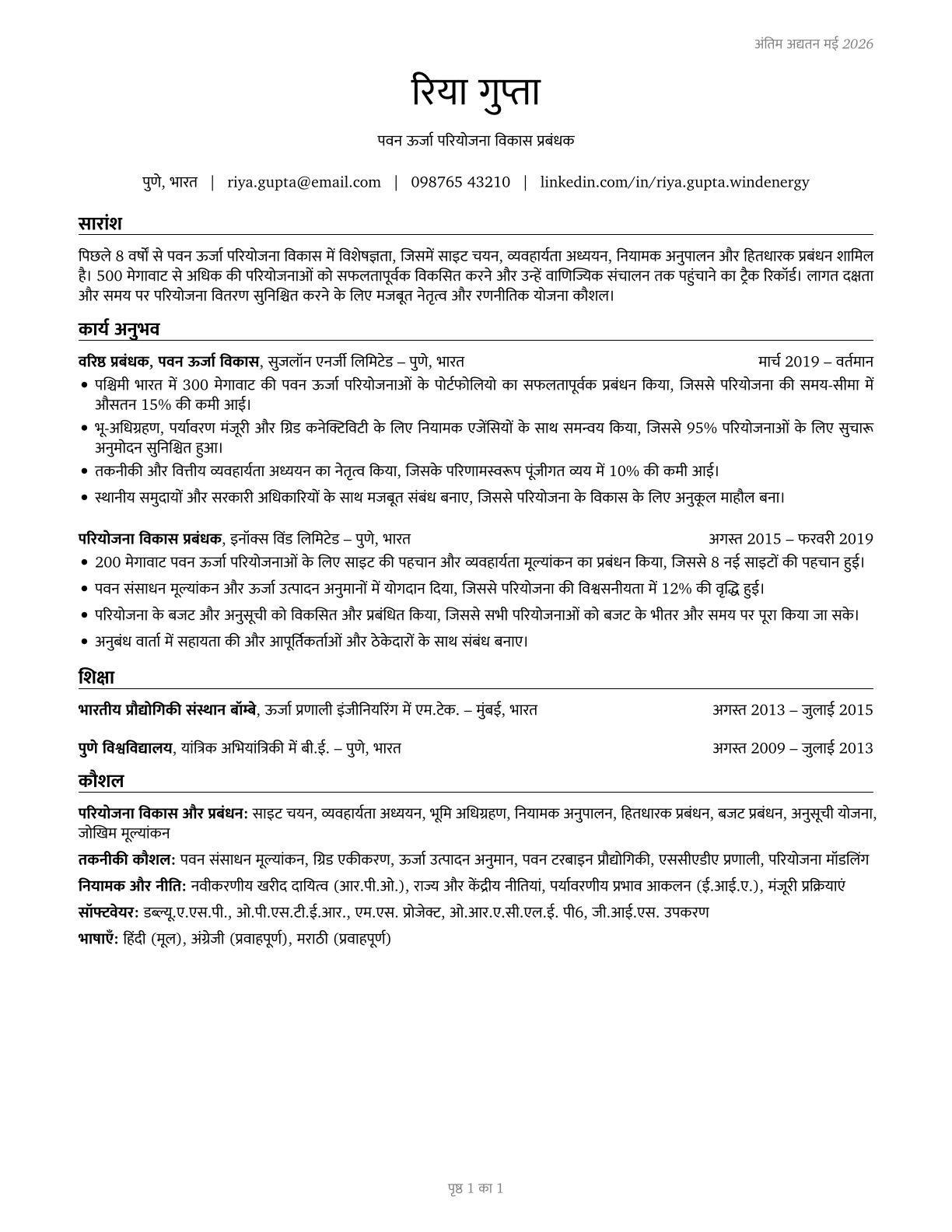 Wind Energy Development Managers CV in Hindi — page 1